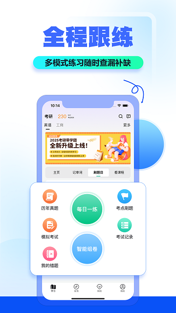 读研小助手截图2