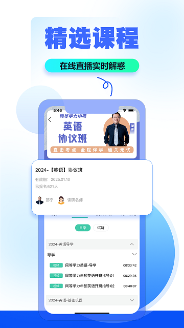 读研小助手截图1