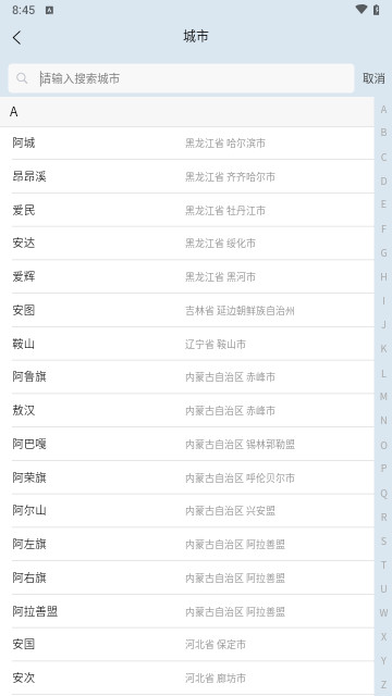 乐满天气截图1