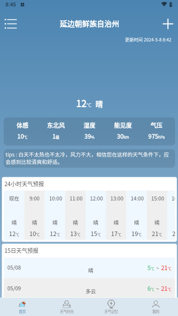乐满天气截图2