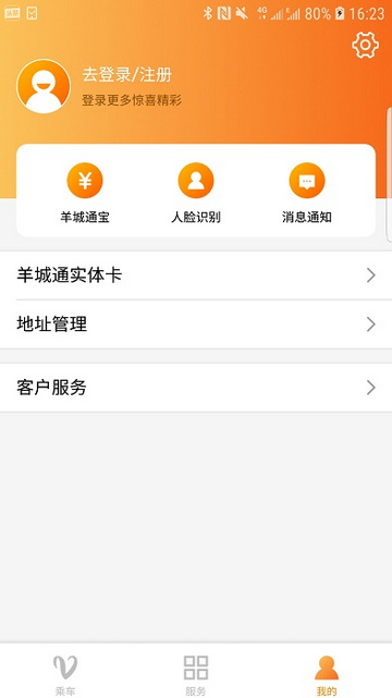 广州羊城通截图1