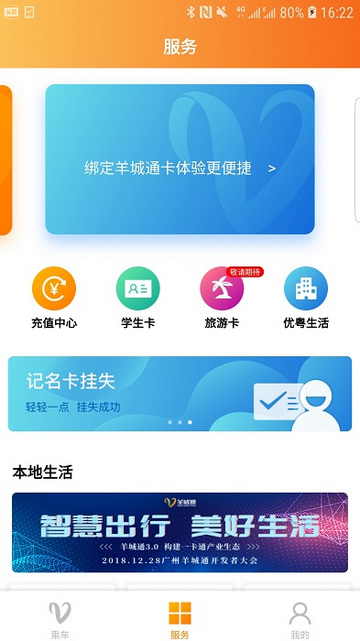 广州羊城通截图2