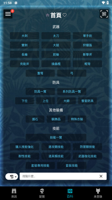 怪物猎人助手截图1