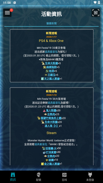 怪物猎人助手截图2