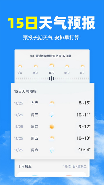 智汇天气通截图1