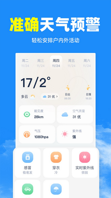 智汇天气通截图3
