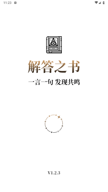 解答之书截图1