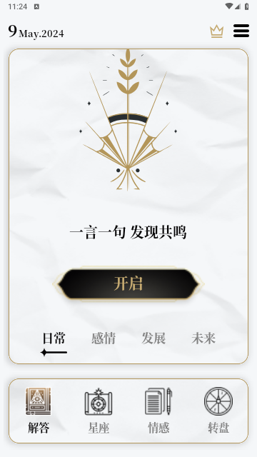 解答之书截图3