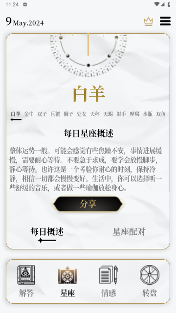 解答之书截图2