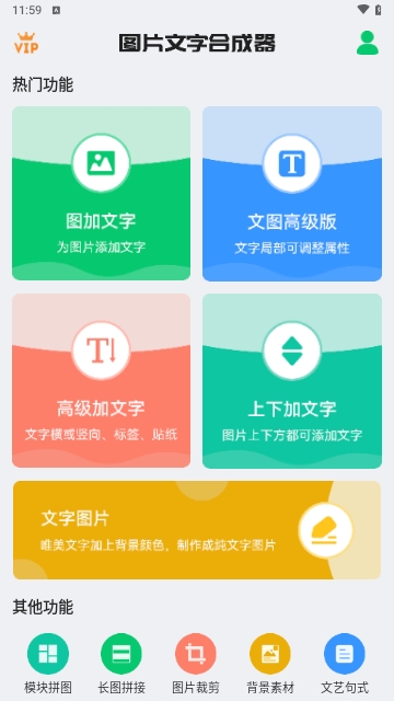 图片文字合成器截图3