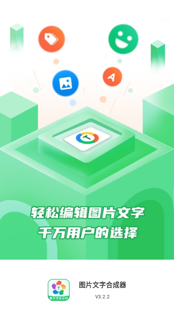 图片文字合成器截图2