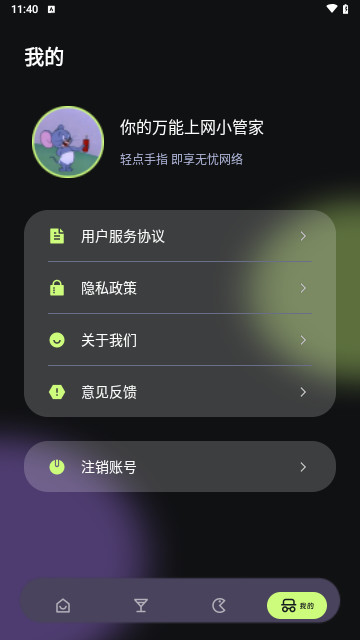 喜鹊流量大师截图1