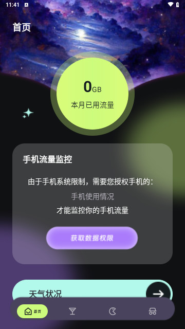 喜鹊流量大师截图3