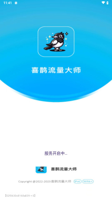 喜鹊流量大师截图2