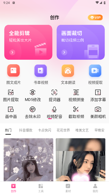 剪意视频剪辑截图3