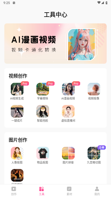 剪意视频剪辑截图2
