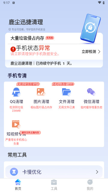 鹿尘迅捷清理截图1