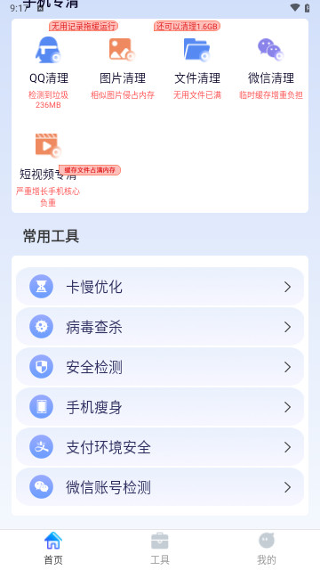 鹿尘迅捷清理截图3