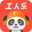 工人乐