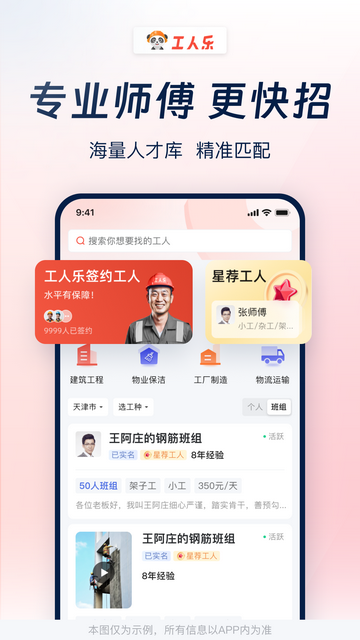 工人乐截图3