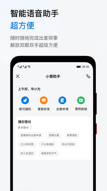 慧通差旅截图2