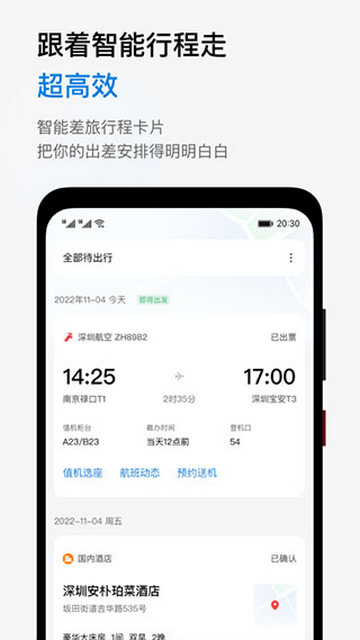 慧通差旅截图1