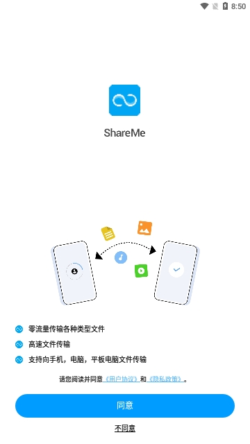 ShareMe截图1