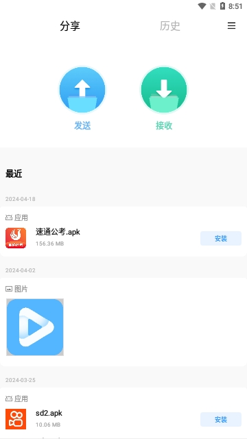 ShareMe截图3
