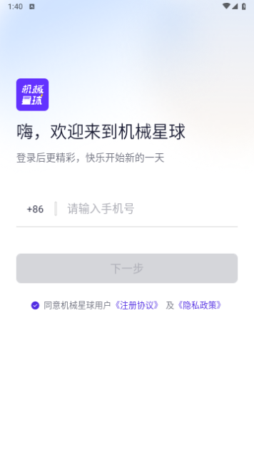 机械星球截图2