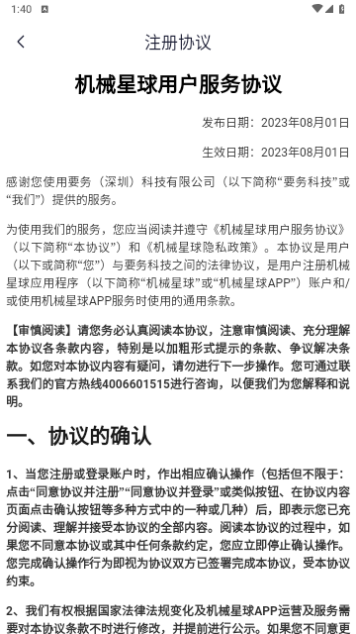 机械星球截图1