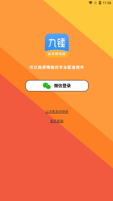 九锤配音截图2