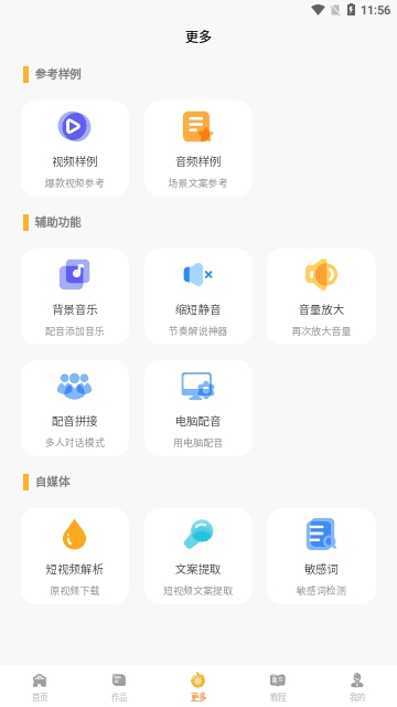 九锤配音截图1