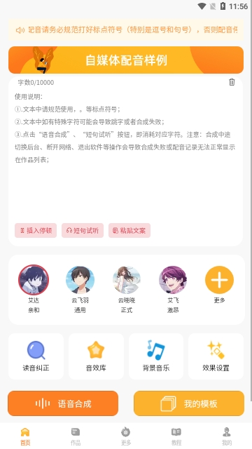 九锤配音截图3