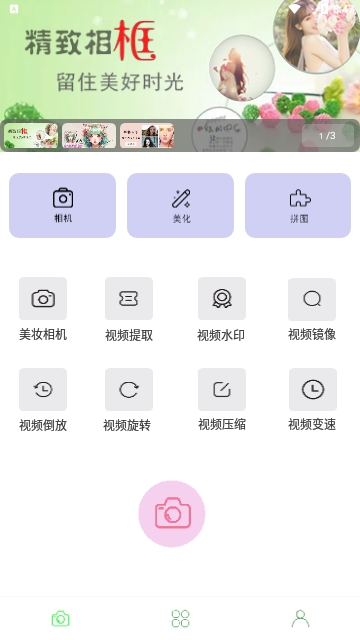 青藤相机截图1