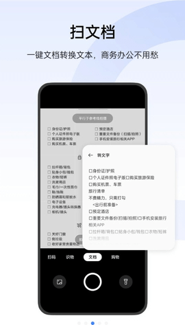 小布扫一扫截图1