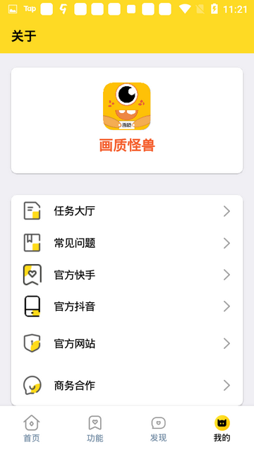 怪兽画质助手截图1