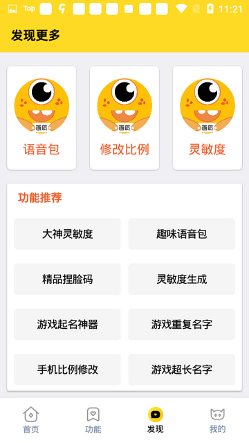 怪兽画质助手截图2