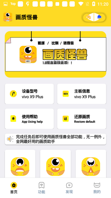 怪兽画质助手截图3