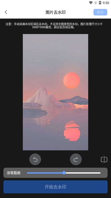 视频去水印全能宝截图2