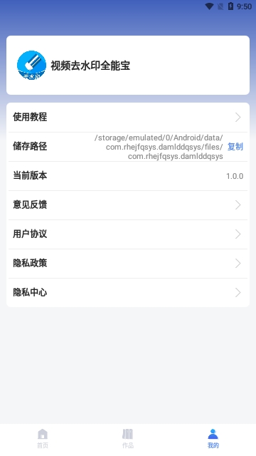 视频去水印全能宝截图1