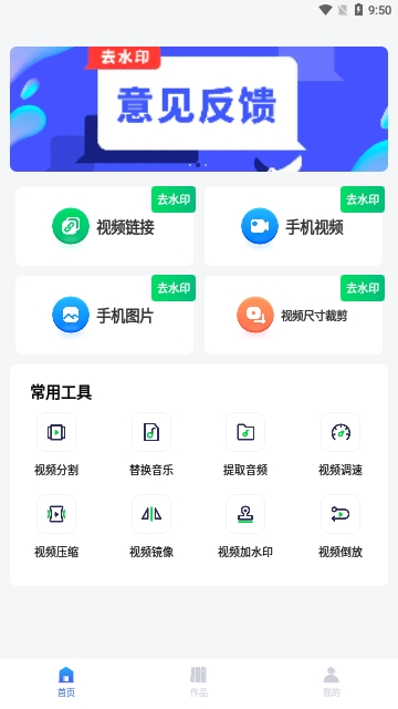 视频去水印全能宝截图3