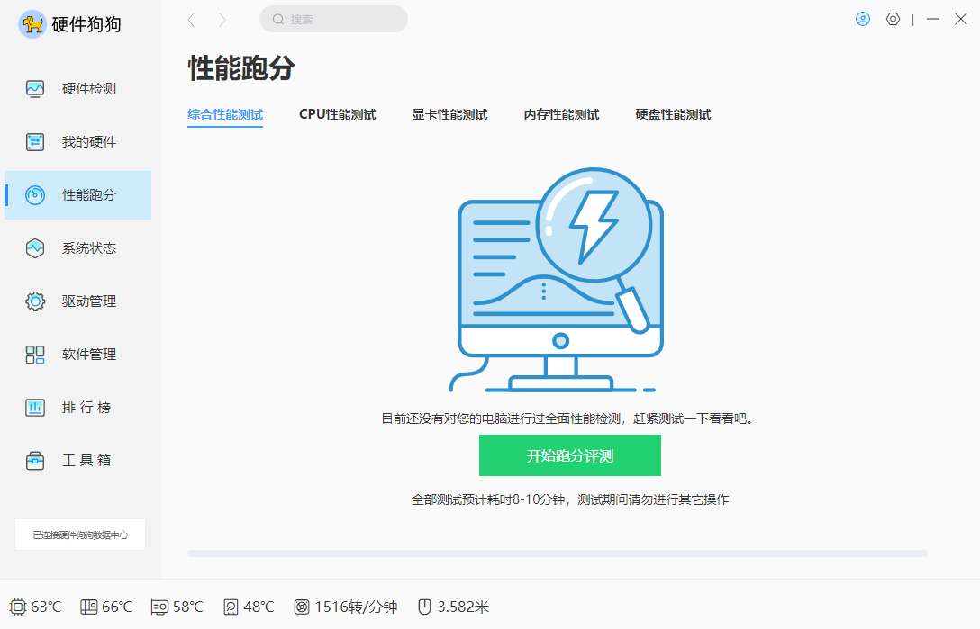 硬件狗狗截图1