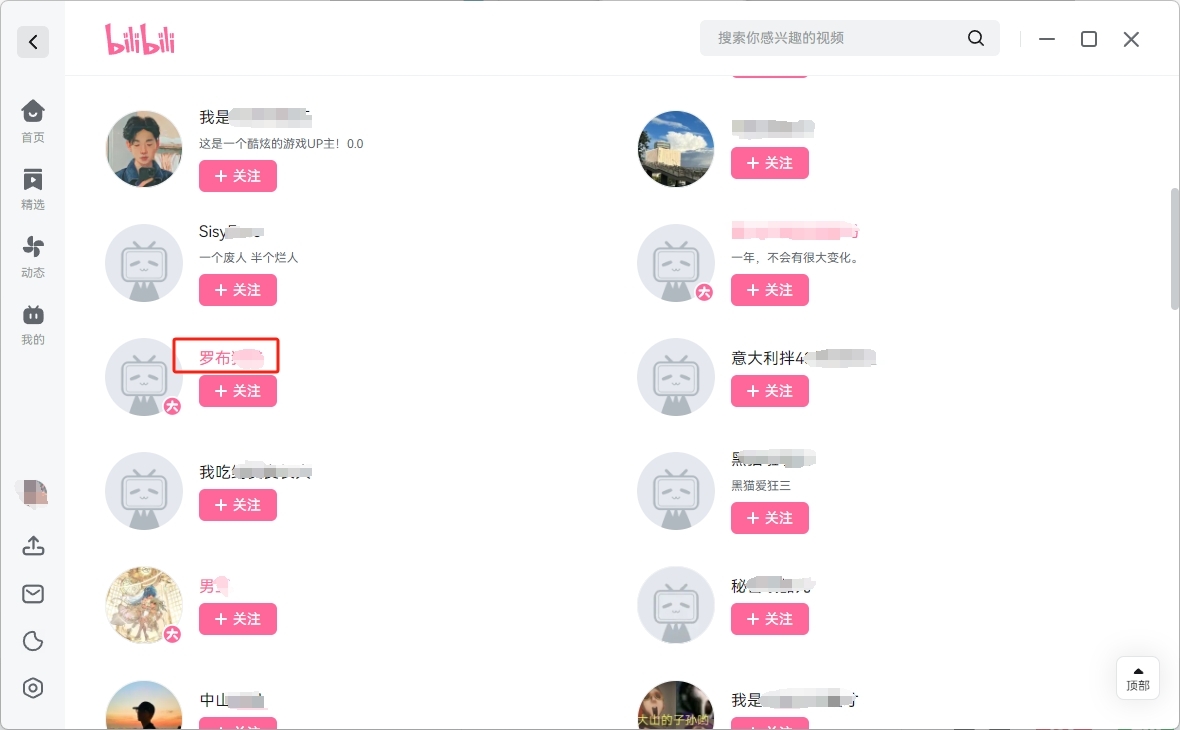 哔哩哔哩截图1