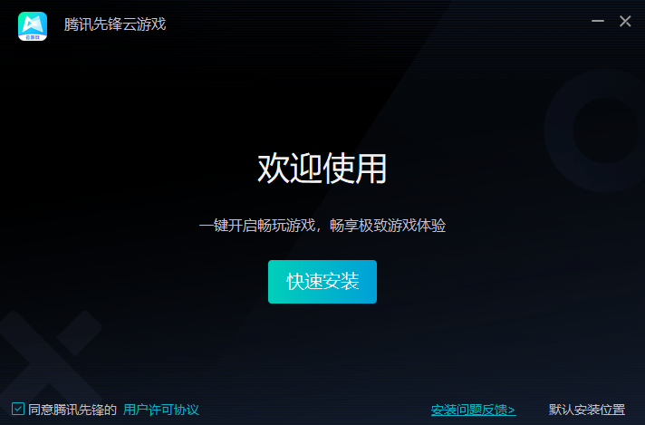 腾讯先锋截图2