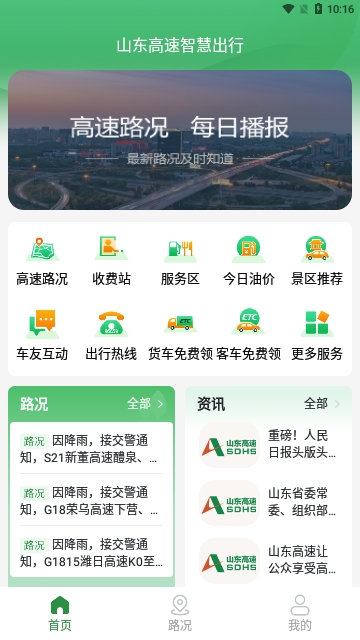 高速e行截图2