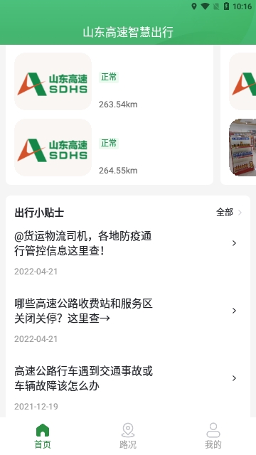 高速e行截图1