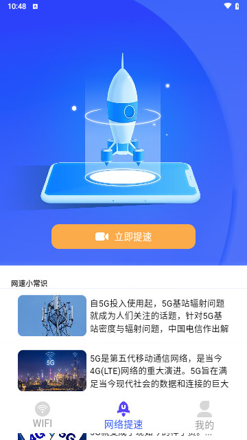 WiFi趣连钥匙截图2