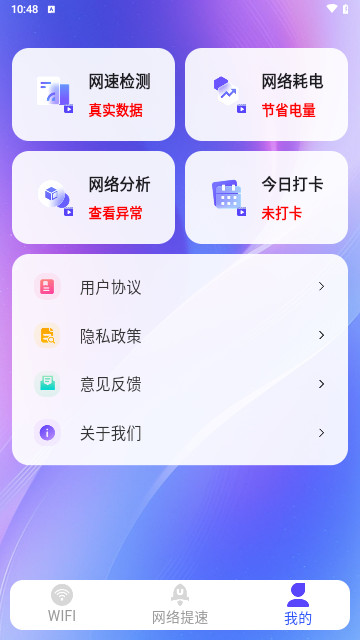 WiFi趣连钥匙截图1