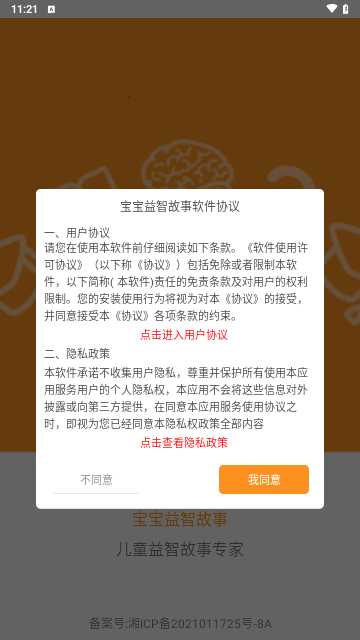 宝宝益智故事截图1