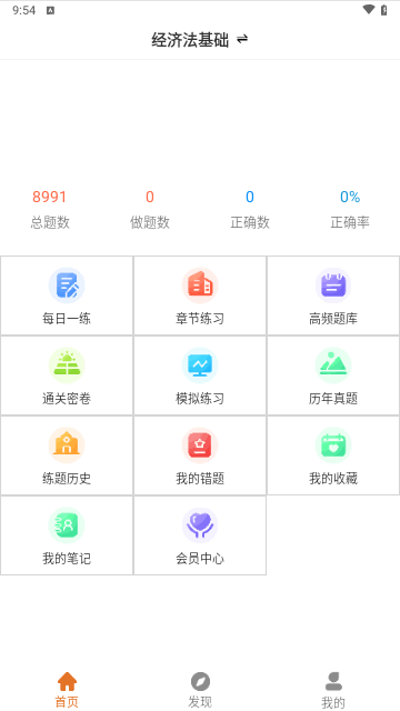 初级会计刷题狗截图1